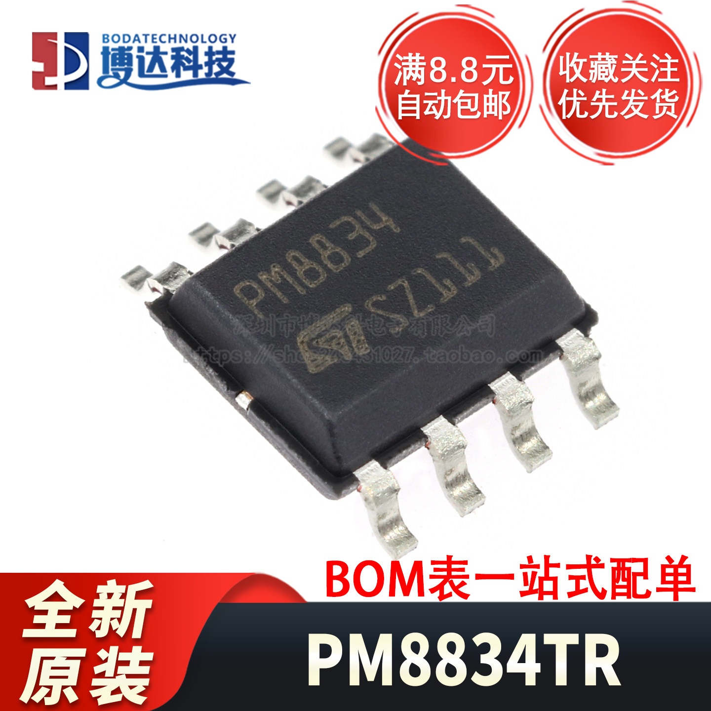 全新原装 PM8834 PM8834TR 贴片SOP8 4双低侧驱动器芯片 - 实物图