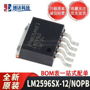 全新原装 LM2596SX-12/NOPB 封装TO-263-5 3A降压稳压器芯片