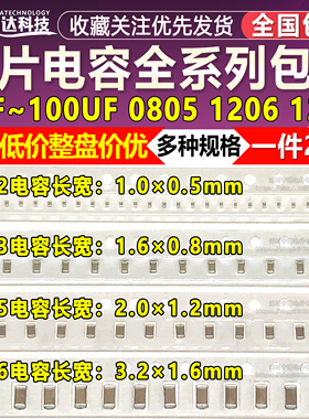 0805/1206/1210贴片电容4.7/10/22/47/100UF 10/16/25/35/50V100V