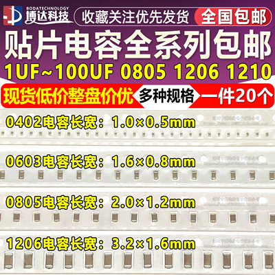 0805/1206/1210贴片电容4.7/10/22/47/100UF 10/16/25/35/50V100V