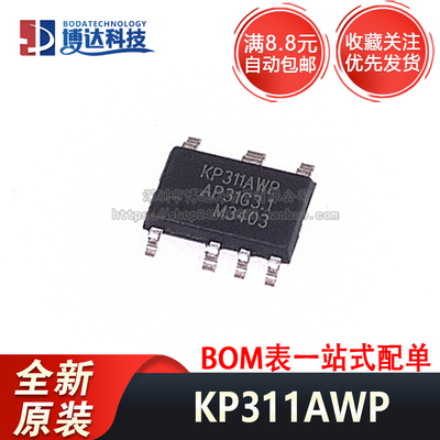 全新原装 KP311AWP 封装ASOP-7 7脚 正品现货 量大价优 功率开关