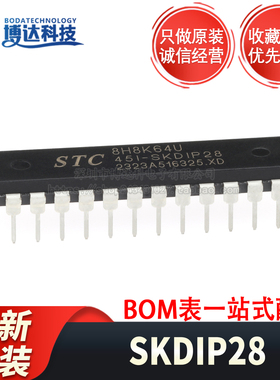 全新原装现货 STC8H8K64U-45I-SKDIP28 1T 8051微处理器单片机IC