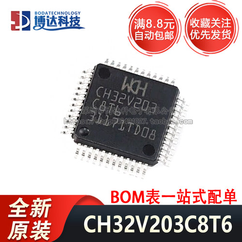 全新原装 CH32V203C8T6 LQFP48（7*7） CH32F203C8T6  贴片芯片IC