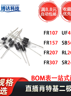 直插二极管 FR107 FR157 FR207 FR307 UF4007 SB560 RL207 SR240
