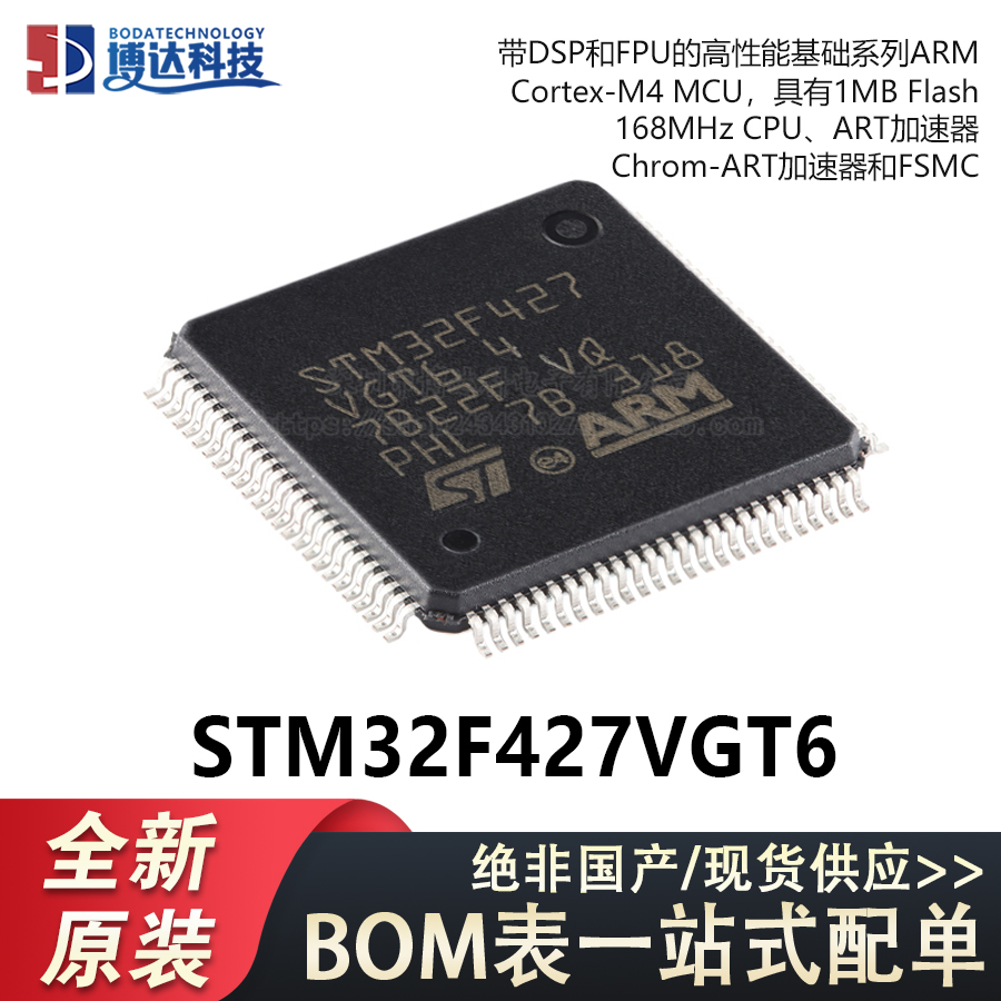 全新原装 STM32F427VGT6 LQFP-100 32位微控制器-MCU 绝非国产
