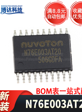 全新原装 N76E003AT20 封装TSSOP20 替代STM8S003F3P6 单片机芯片