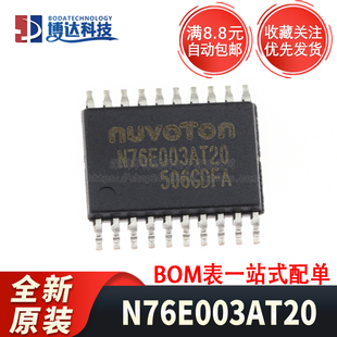 全新原装 N76E003AT20 封装TSSOP20 替代STM8S003F3P6 单片机芯片