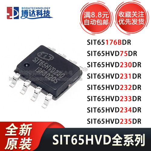 全新原装SN SIT65HVD230DR 231/232/233/234/235/75DR 65176BDR