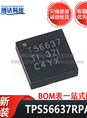 全新原装 TPS56637RPAR 丝印T56637 VQFN-10 同步降压转换器芯片