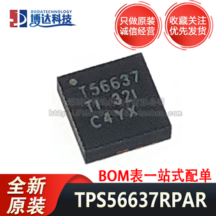 全新原装 TPS56637RPAR 丝印T56637 VQFN-10 同步降压转换器芯片