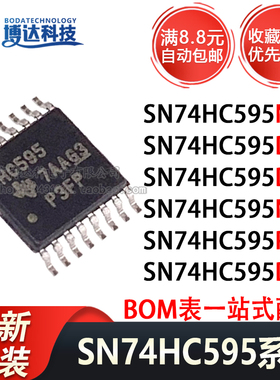全新原装 SN74HC595PWR/DR/N/DBR/NSR/DWR/BRWNR 逻辑进口芯片