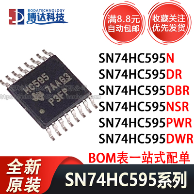 全新原装 SN74HC595PWR/DR/N/DBR/NSR/DWR/BRWNR 逻辑进口芯片
