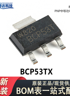 原装正品 BCP53TX SOT-223 80V，1A PNP中等功率晶体管