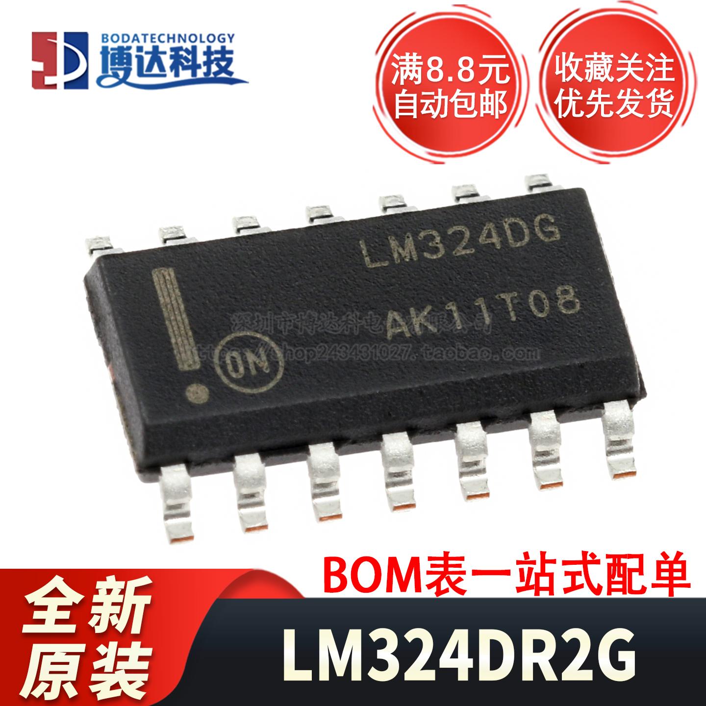 全新原装 LM324DR2G 封装SOP-14 四路运算放大器芯片 1MHZ