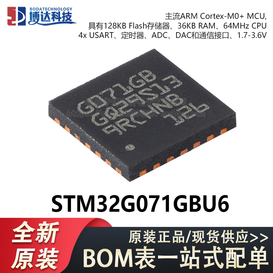 原装STM32G071GBU6 UFQFPN-28 ARM Cortex-M0+ 32位微控制器-MCU