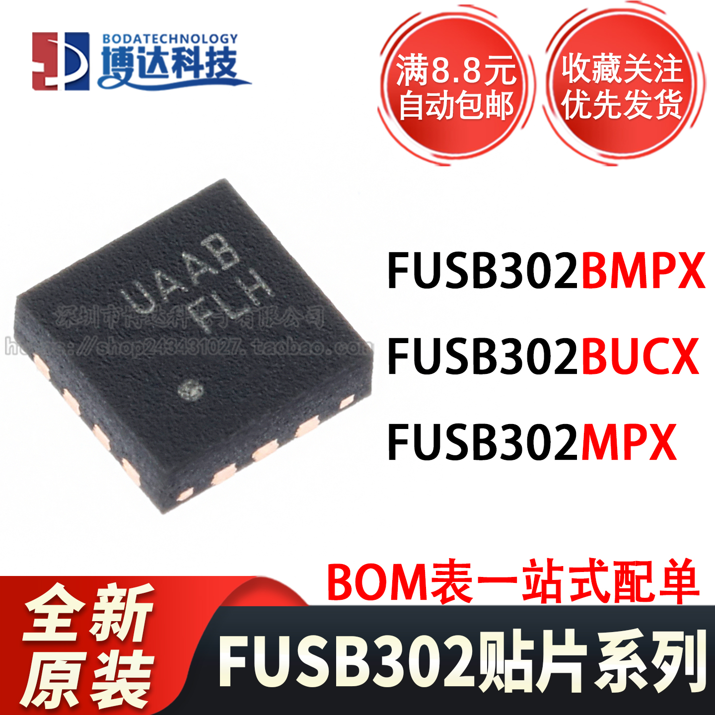 原装正品 FUSB302BMPX FUSB302BUCX FUSB302MPX USB转换芯片