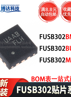 原装正品 FUSB302BMPX FUSB302BUCX FUSB302MPX USB转换芯片