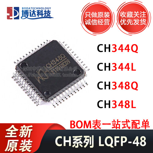 全新原装正品 CH348Q CH344Q CH344L CH348L USB转8串口芯片