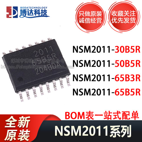 NSM2011-30B5R-DSWR 50B5R 65B3R 65B5R SOW-16 霍尔电流传感器