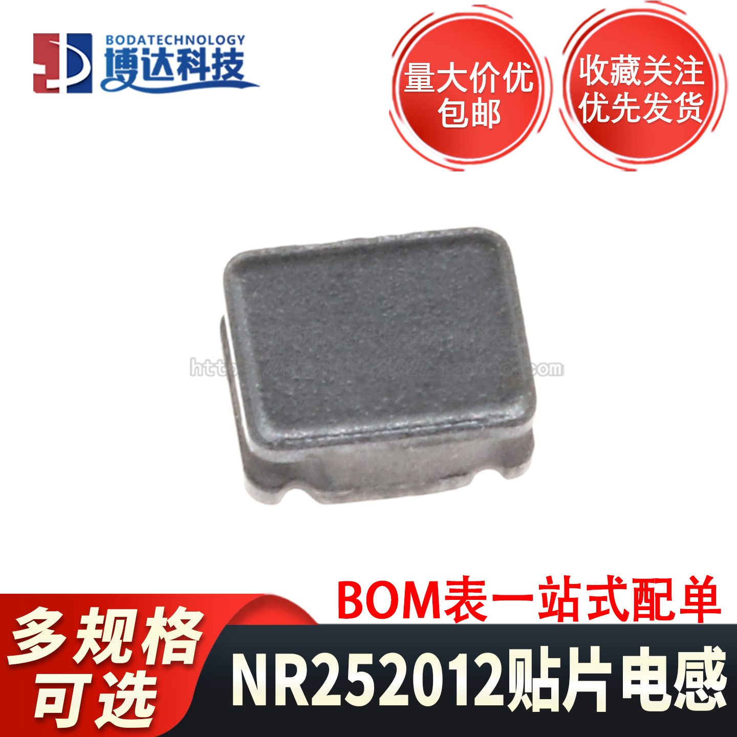 贴片磁胶功率电感 NR252012-10UH 1/2.2/4.7/6.8/15/22/33/47UH