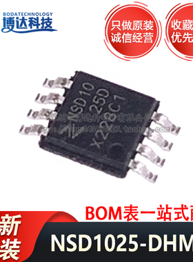 全新原装正品 NSD1025-DHMSR MSOP8 驱动器芯片 量大价优