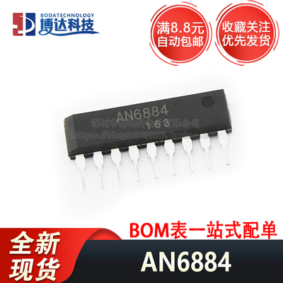 全新 AN6884 SIP-9 全新电平发光管驱动电路芯片 直插单排