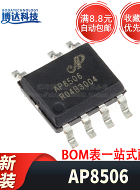 全新原装 AP8506 贴片 SOP-7 电源芯片 AP8506SSC-R1B 5V输出
