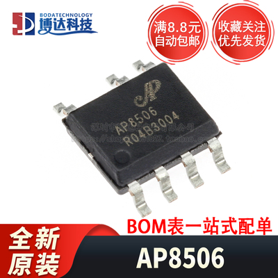 全新原装 AP8506 贴片 SOP-7 电源芯片 AP8506SSC-R1B 5V输出
