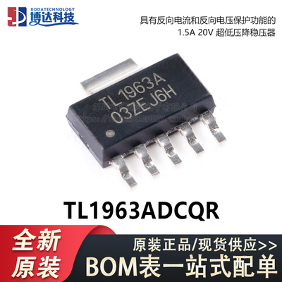 原装正品 TL1963ADCQR SOT-223-6 1.5A 20V 低压降稳压器芯片