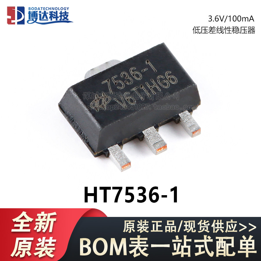 原装正品 HT7536-1 SOT-89 3.6V/100mA 低压差线性稳压器LDO芯片