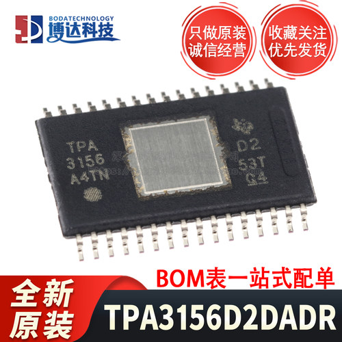 全新原装 TPA3156D2DADR 封装HTSSOP-32 音频功率放大器芯片