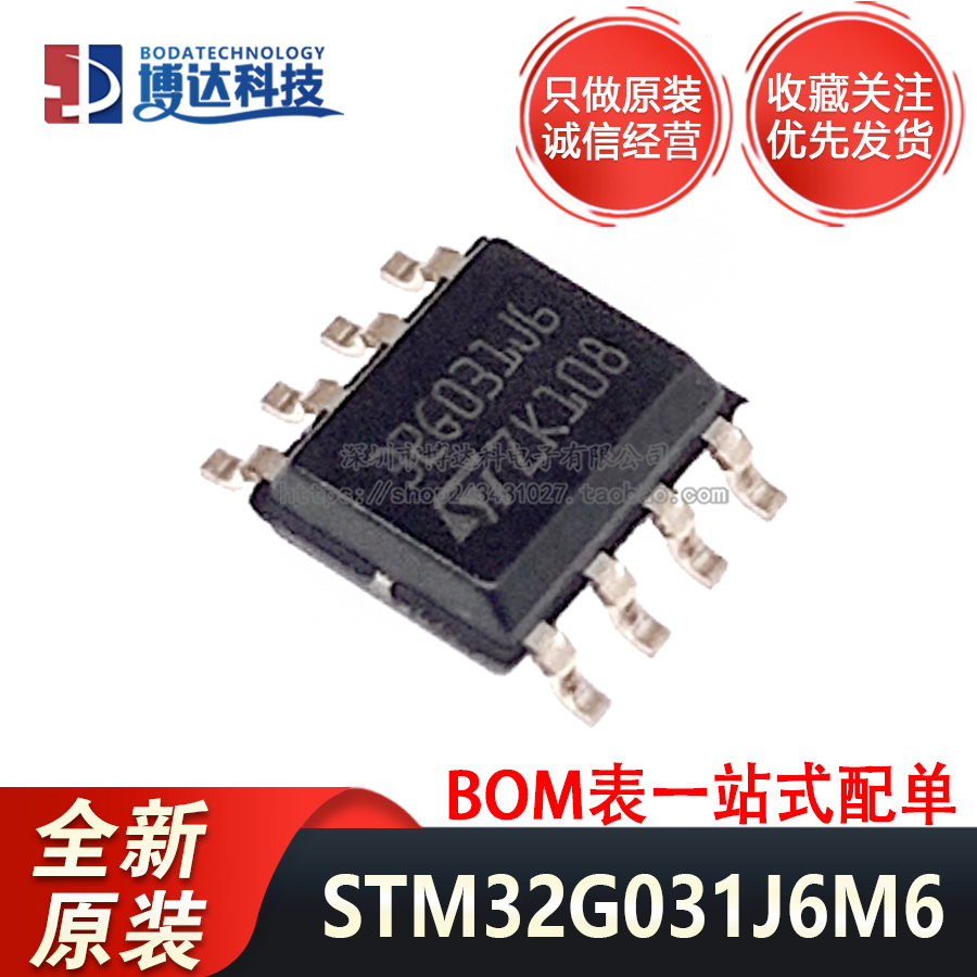全新原装 STM32G031J6M6 SOIC-8 ARM Cortex-M0+32位微控制器-MCU