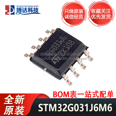 全新原装 STM32G031J6M6 SOIC-8 ARM Cortex-M0+32位微控制器-MCU