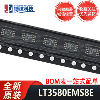 全新原装 LT3580EMS8E MSOP-8 丝印LTDCJ LT3580 线性稳压器芯片