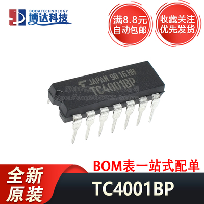 全新进口原装 TC4001BP TC4001 DIP-14 栅极和逆变器 逻辑芯片IC