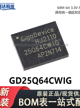 原装正品 GD25Q64CWIG WSON-8 64M-bit 3.3V串行闪存芯片
