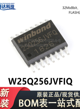 原装正品 贴片 W25Q256JVFIQ SOIC-16 闪存芯片 32Mx8bit SPI接口