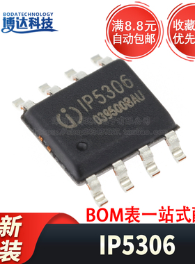 全新原装 IP5306 贴片ESOP-8 2.1A充电2.4A放电 移动电源SOC芯片