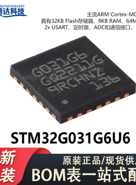 原装STM32G031G6U6 UFQFPN-28 ARM Cortex-M0+ 32位微控制器-MCU