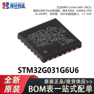 原装STM32G031G6U6 UFQFPN-28 ARM Cortex-M0+ 32位微控制器-MCU
