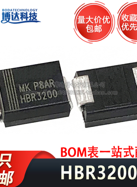 HBR3200 CS830A4RD 肖特基二极管SR3200液晶电视信源SMB HBR3100