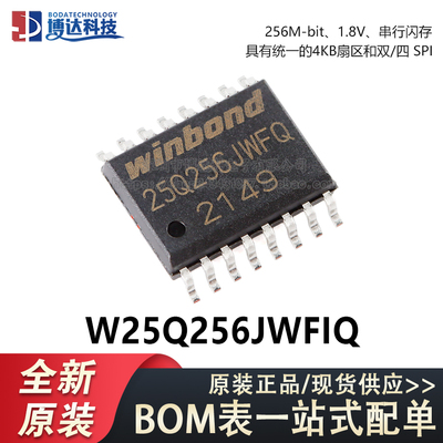 原装正品 贴片 W25Q256JWFIQ SOIC-16 1.8V 256M-bit串行闪存芯片