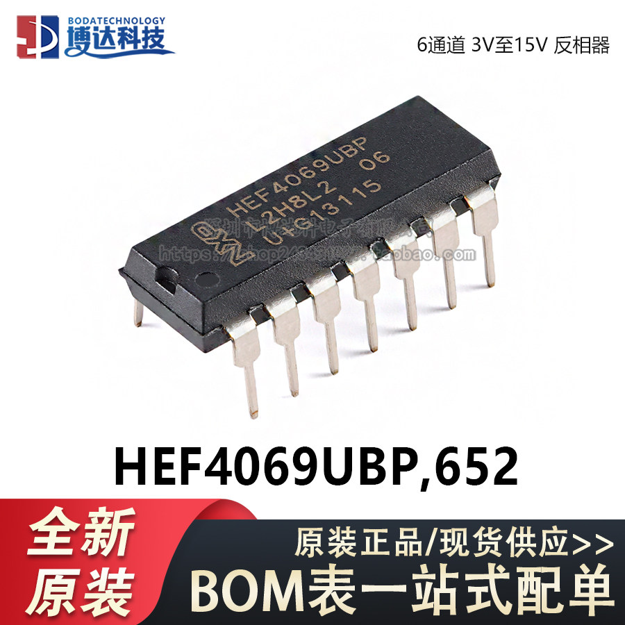 原装正品 hef4069ubp,652 dip-14 6通道 3v至15v 反相器