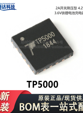 原装正品 TP5000 QFN-16 2A开关降压4.2V/3.6V铁锂电池充电器芯片