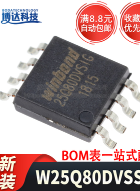 全新原装 贴片 W25Q80DVSSIG SOP-8 FLASH SPI 存储器 芯片