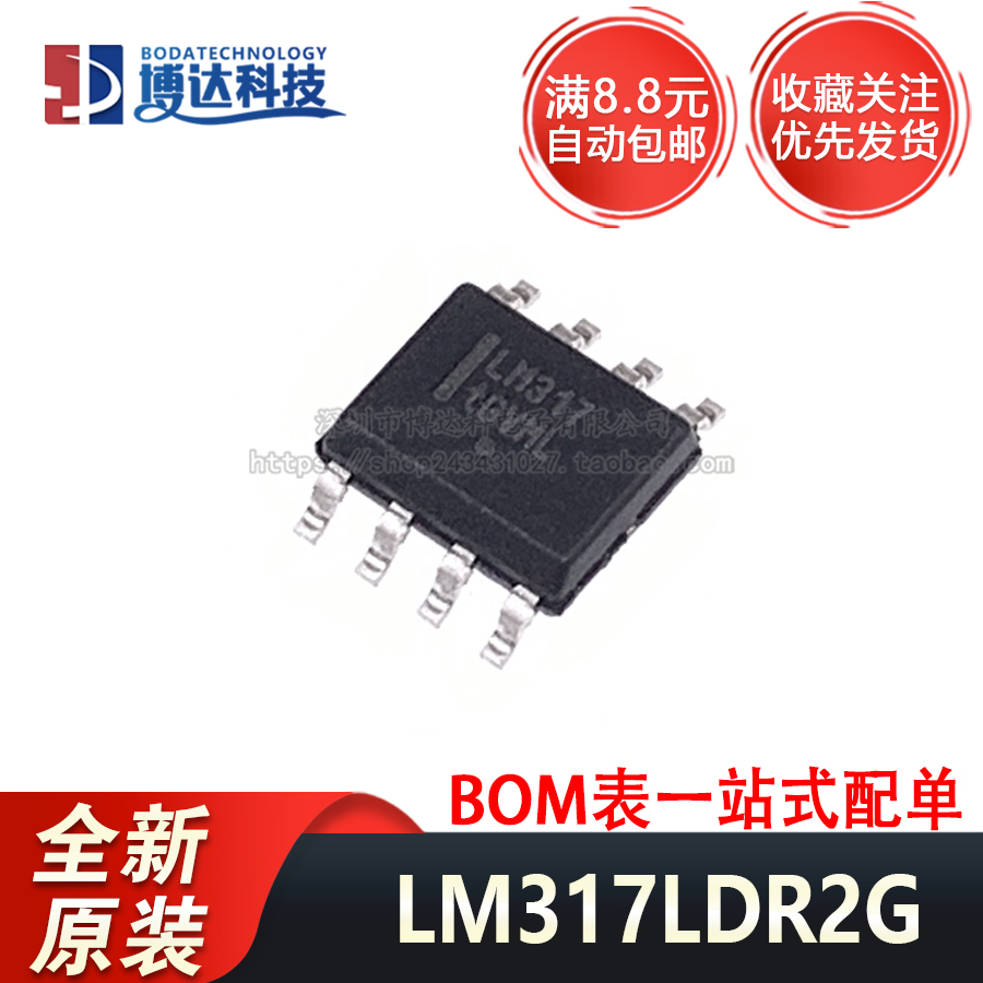 全新原装 LM317LDR2G SOP-8 贴片 新年份23+ 现货 线性稳压器芯片