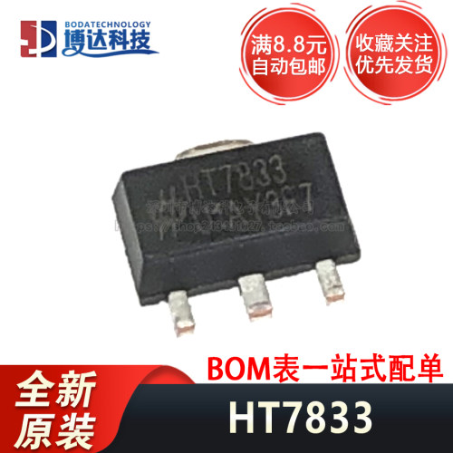 全新原装正品 贴片 HT7833 SOT-89 低压差线性稳压器(LDO)芯片