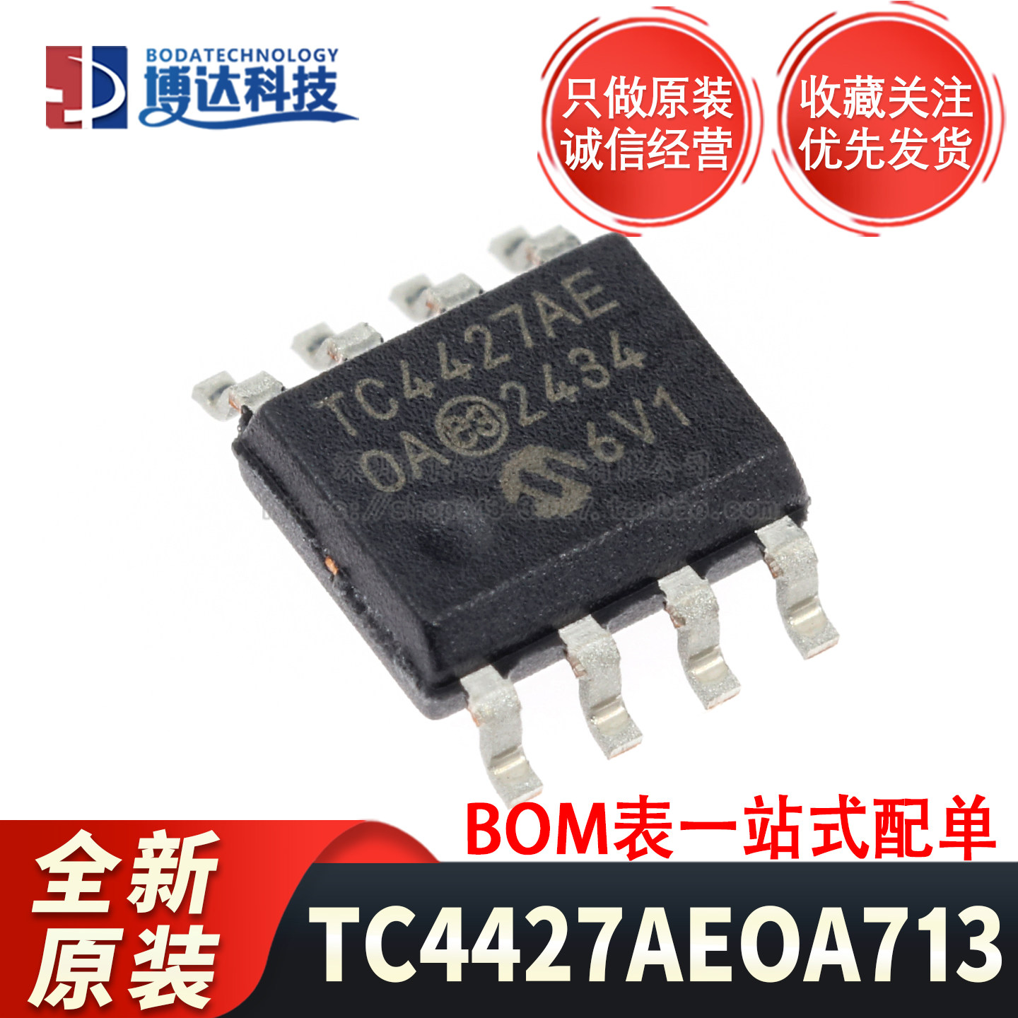 全新原装 TC4427AEOA713 SOIC-8 1.5A双高速功率MOSFET驱动器芯片