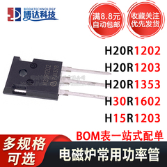 H15R1203 H20R1202 H20R1203 H20R1353 H30R1602 IGBT电磁炉管IC