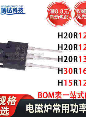 H15R1203 H20R1202 H20R1203 H20R1353 H30R1602 IGBT电磁炉管IC